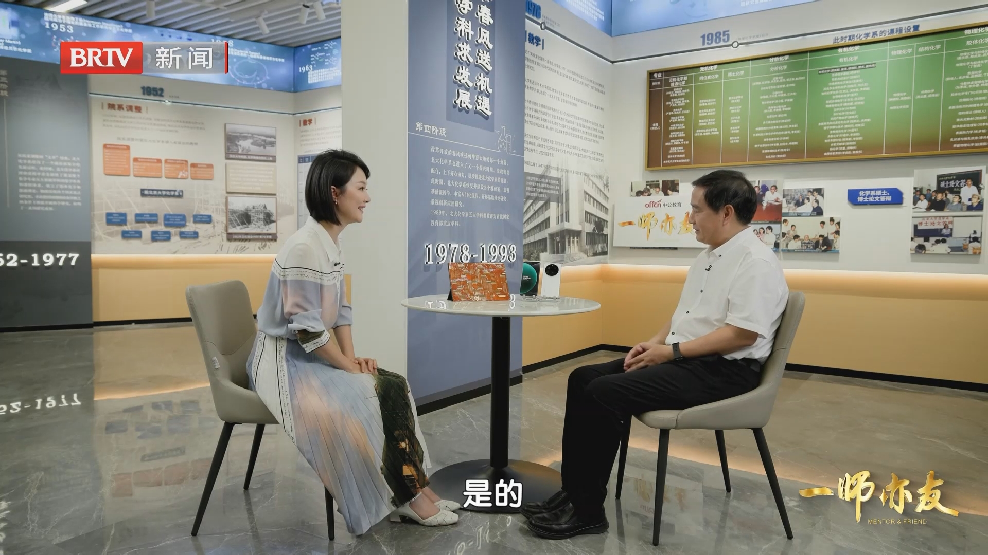 《一师亦友》20260816对话裴坚：化育天下