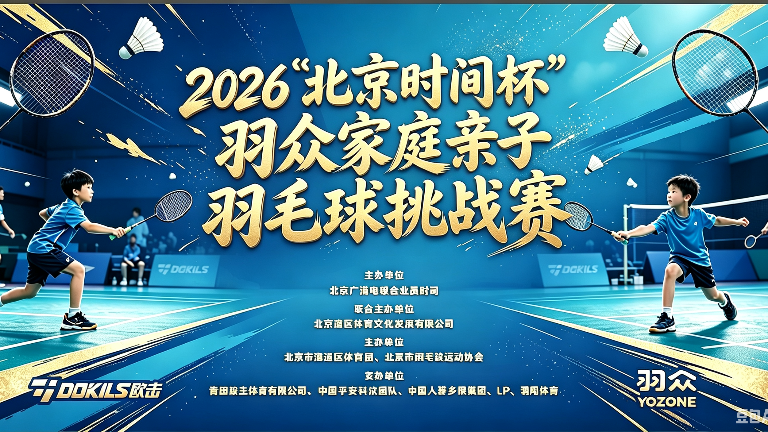 羽你同行（四）：上阵父子兵，欢乐羽毛球！