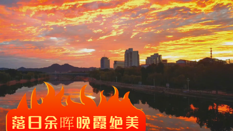 秋季为何频现绝美晚霞？