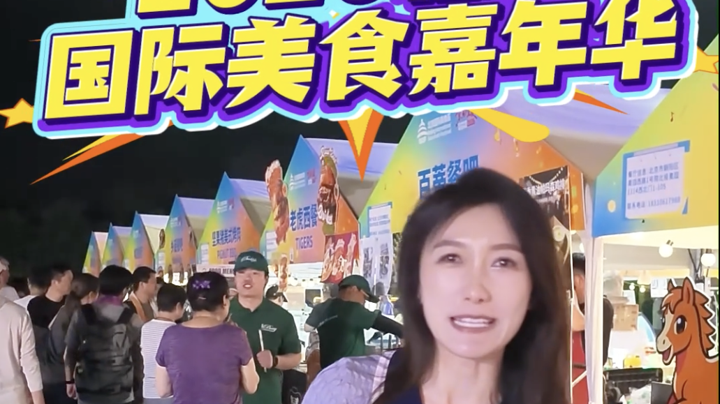 2026北京国际美食嘉年华 2026北京国际美食嘉年华