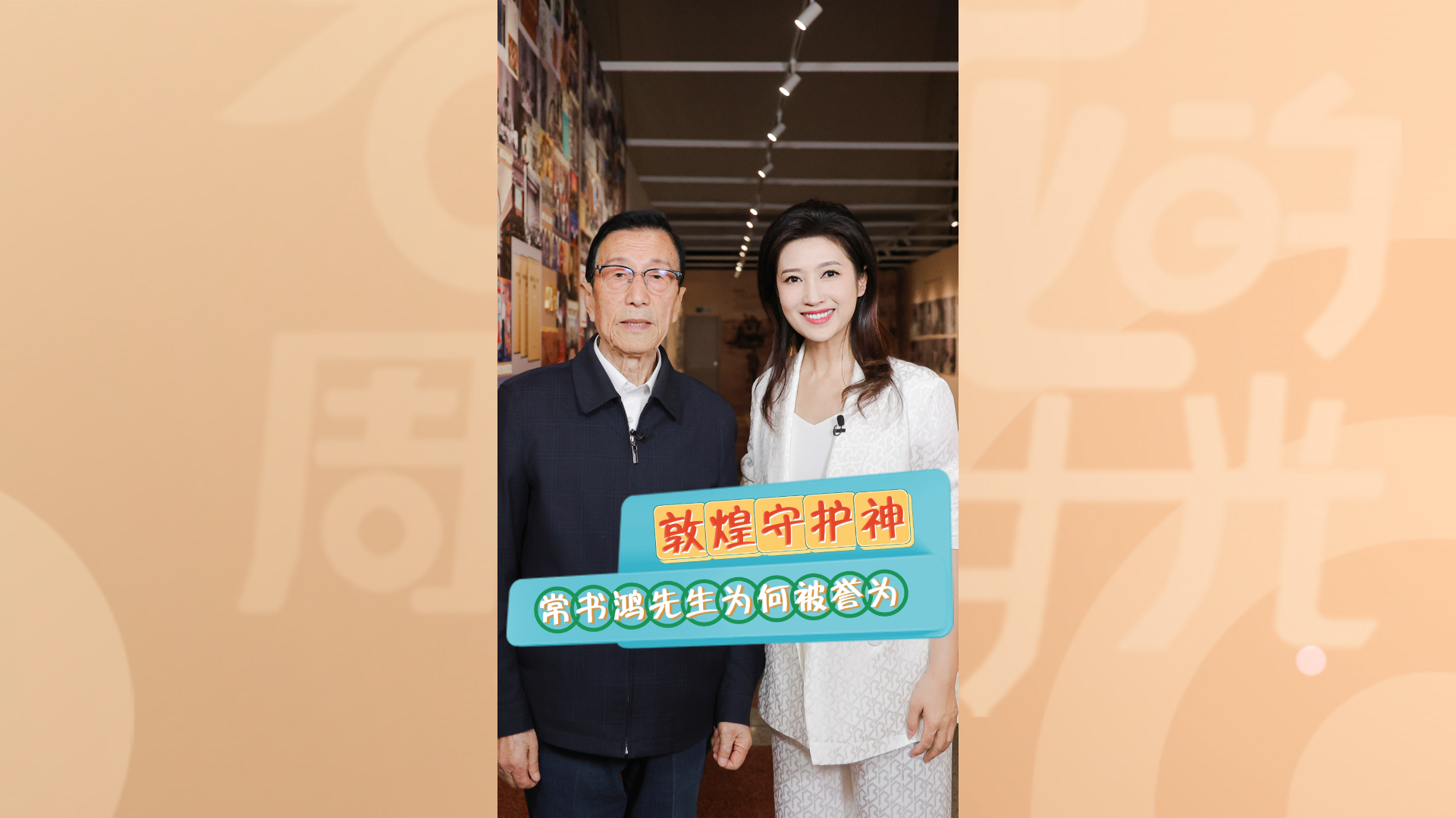 常书鸿为何被称为敦煌“守护神”？