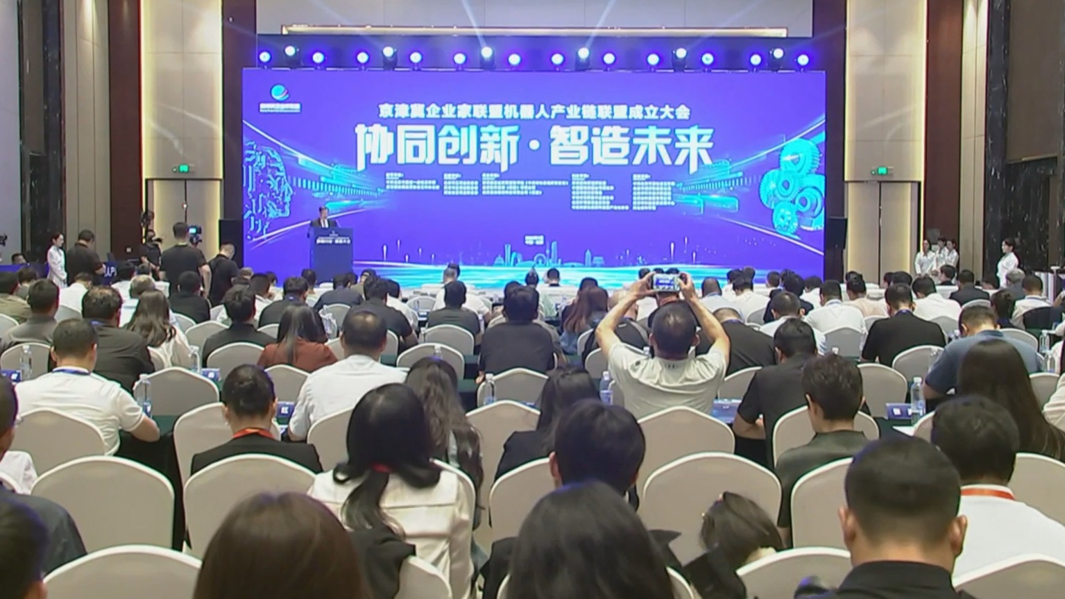京津冀企业家联盟机器人产业链联盟成立
