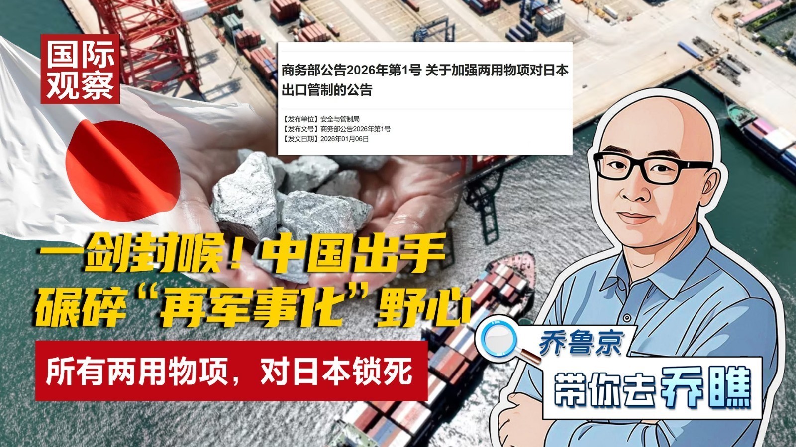 一剑封喉！中国出手：所有两用物项，对日本锁死！