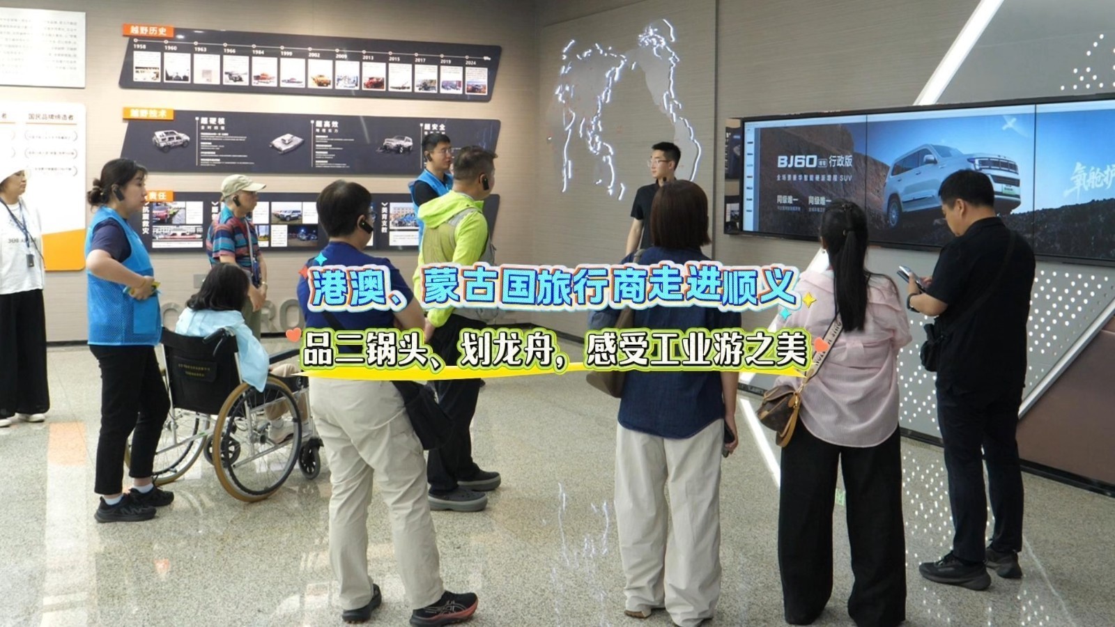 来自香港、澳门和蒙古国的旅行商走进顺义,品二锅头、划龙舟,感受工业游之美 来自香港、澳门和蒙古国的旅行商走进顺义,品二锅头、划龙舟,感受工业游之美