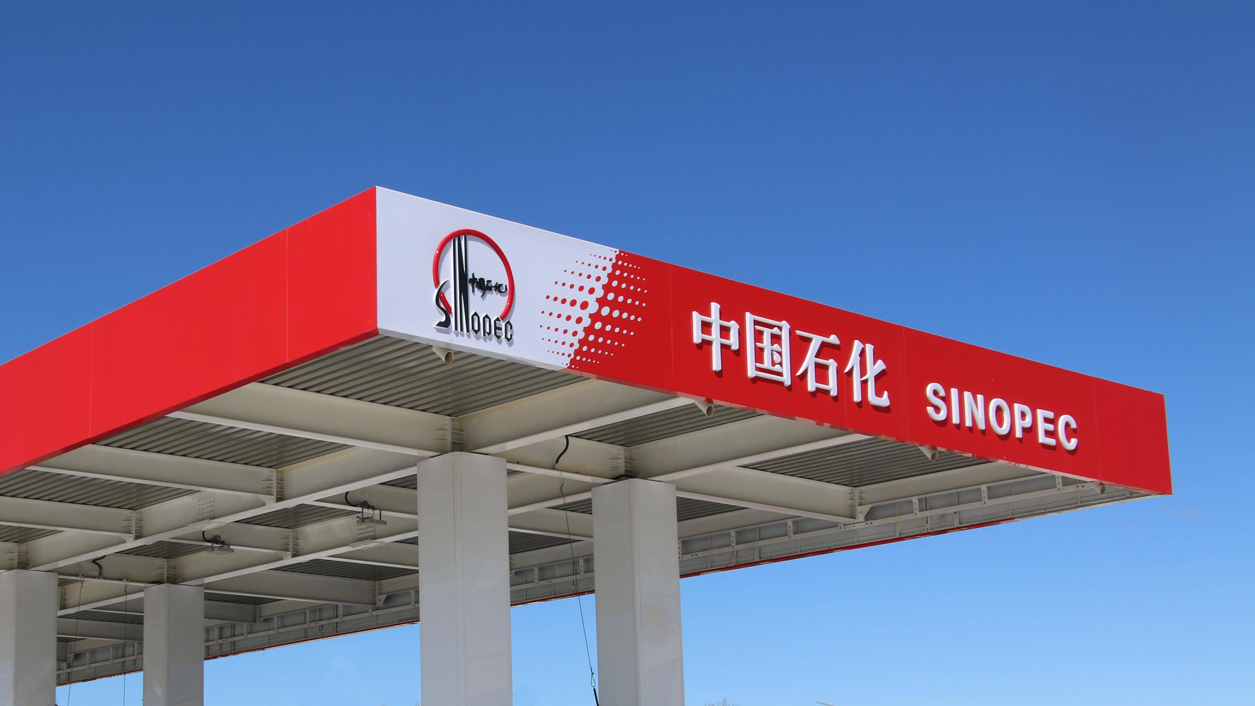 中国石化宣布增持