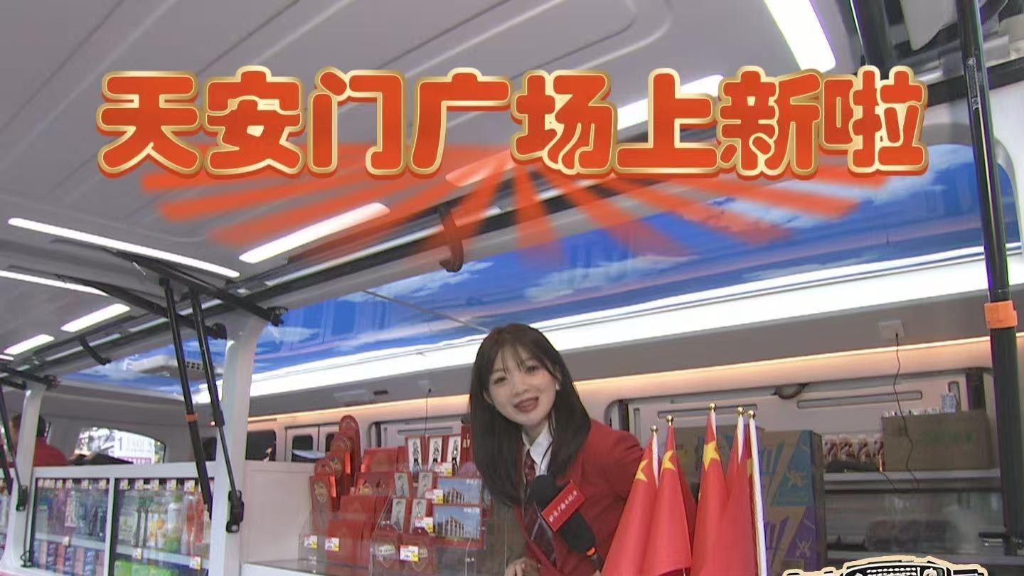 天安门广场上新啦!这个复古公交车太出片! 天安门广场上新啦!这个复古公交车太出片!