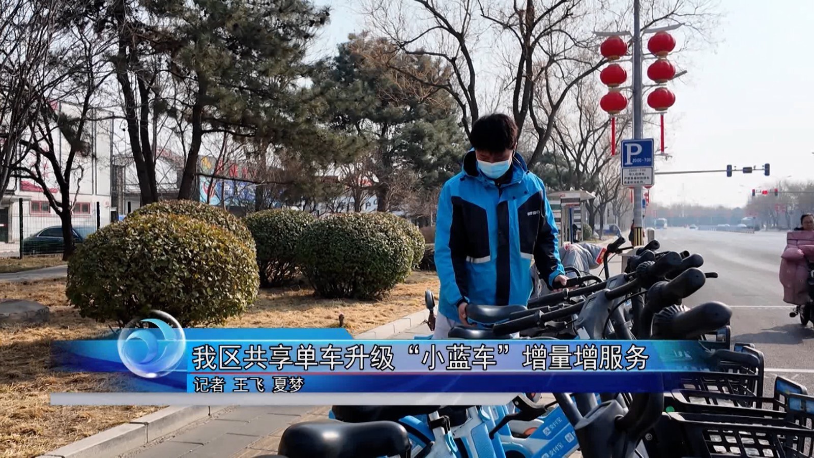 怀柔区共享单车升级 “小蓝车”增量增服务