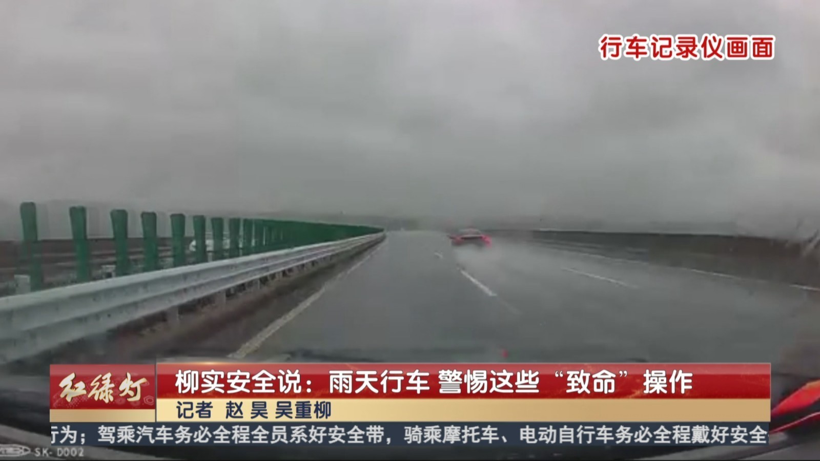 柳实安全说：雨天行车 警惕这些“致命”操作