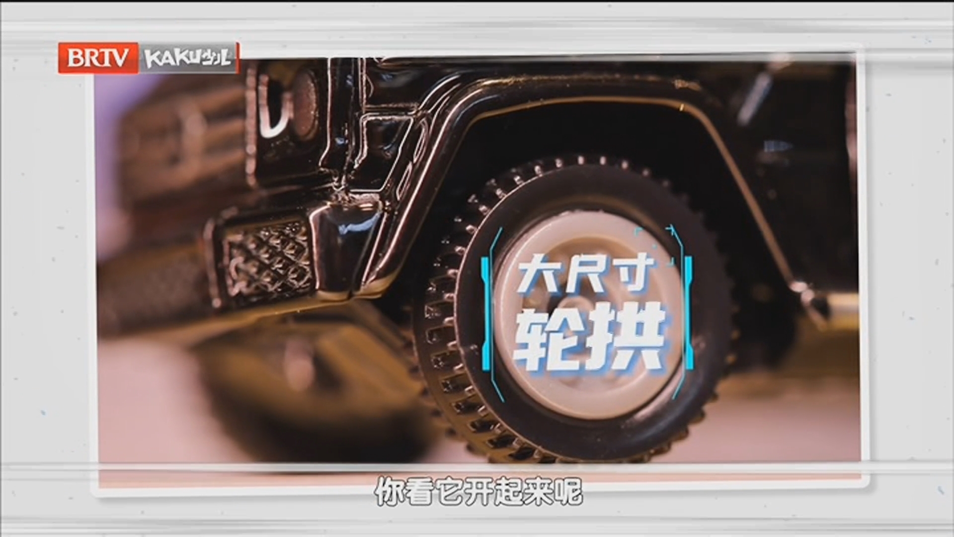 《大玩家》20250524多美探展特别节目