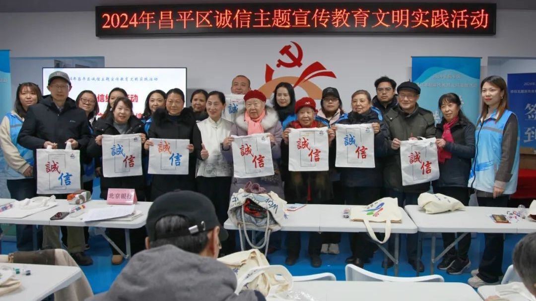 打造诚信“金钥匙” 解锁昌平文明“门” 打造诚信“金钥匙” 解锁昌平文明“门”