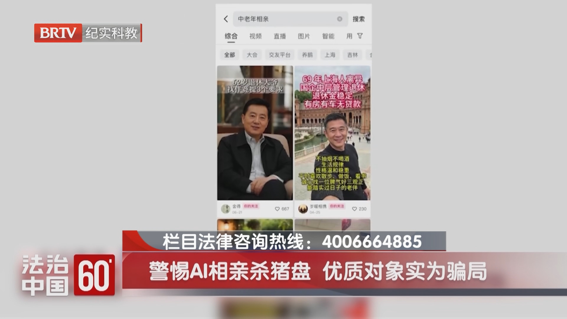 警惕AI相亲杀猪盘 优质对象实为骗局 警惕AI相亲杀猪盘 优质对象实为骗局