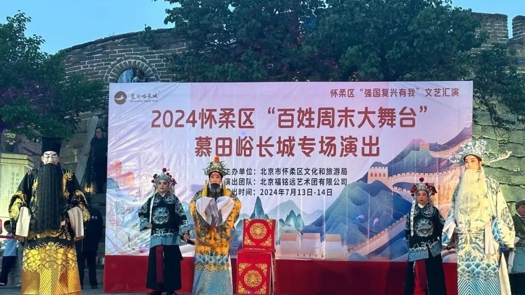 怀柔将有600余场公益演出! 怀柔将有600余场公益演出!