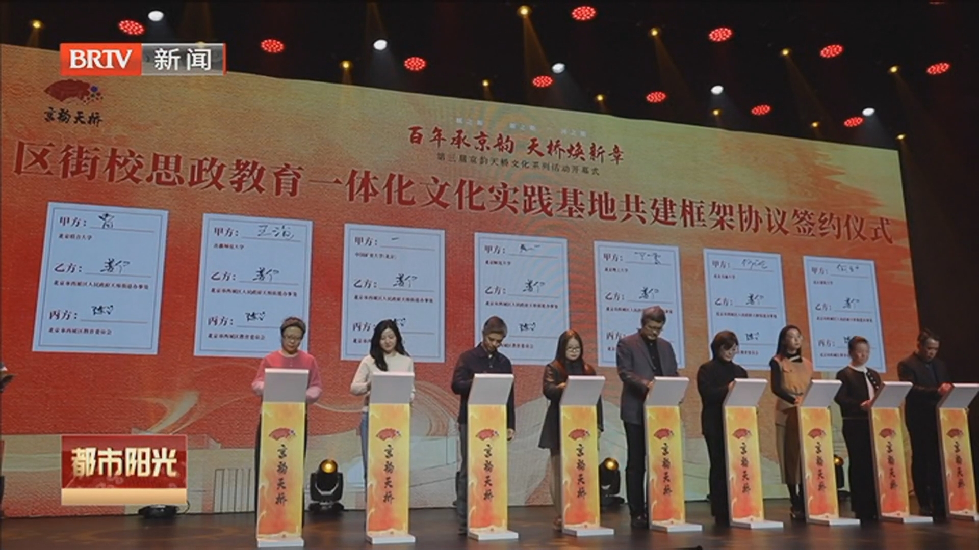 《都市阳光》20260124