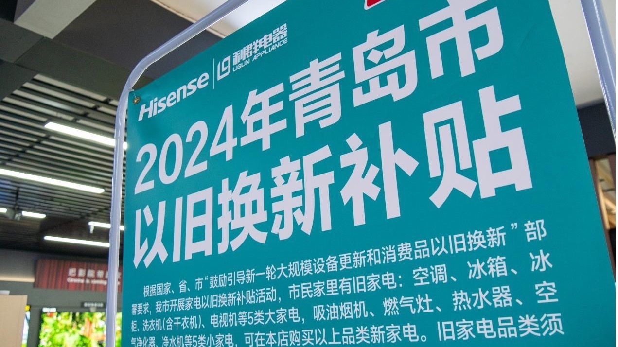 家电“以旧换新”:每件最高补2000元！