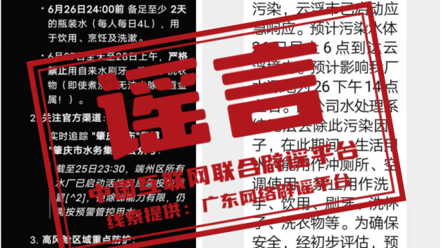 辟谣 | 广东肇庆、云浮通报目前水质正常、供水正常 辟谣 | 广东肇庆、云浮通报目前水质正常、供水正常
