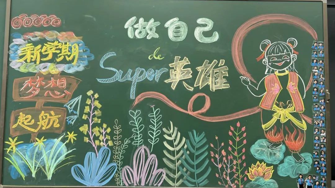 新学期开启 做自己的超级英雄 新学期开启 做自己的超级英雄