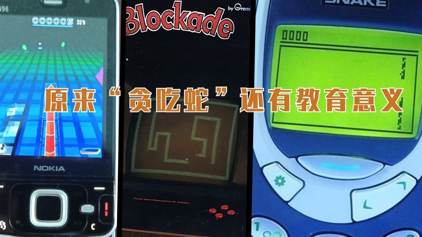 蛇年说蛇，原来“贪吃蛇”还有教育意义