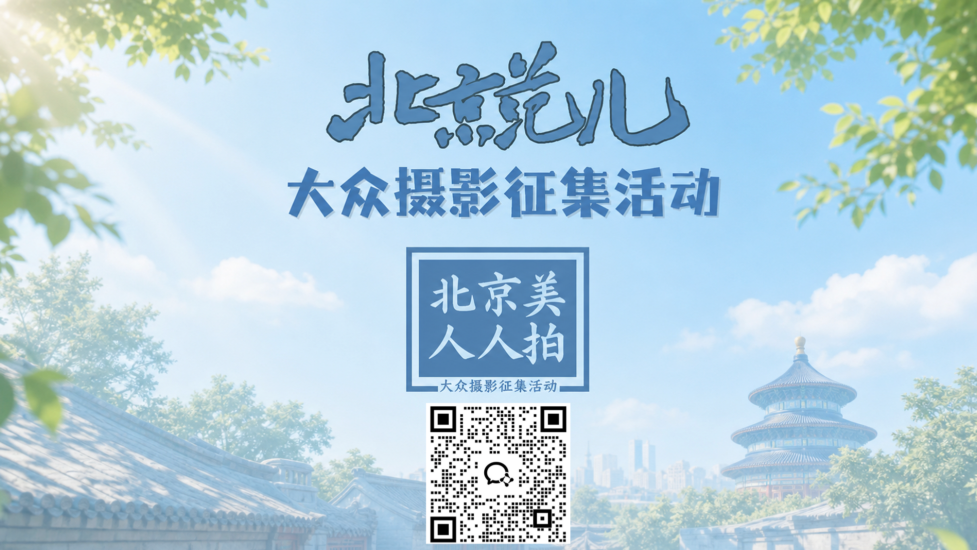 北京美人人拍——第2季度优秀作品