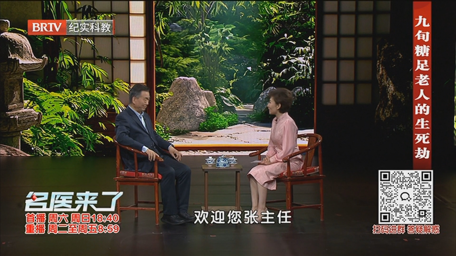 《名医来了》20260509九旬糖足老人的生死劫