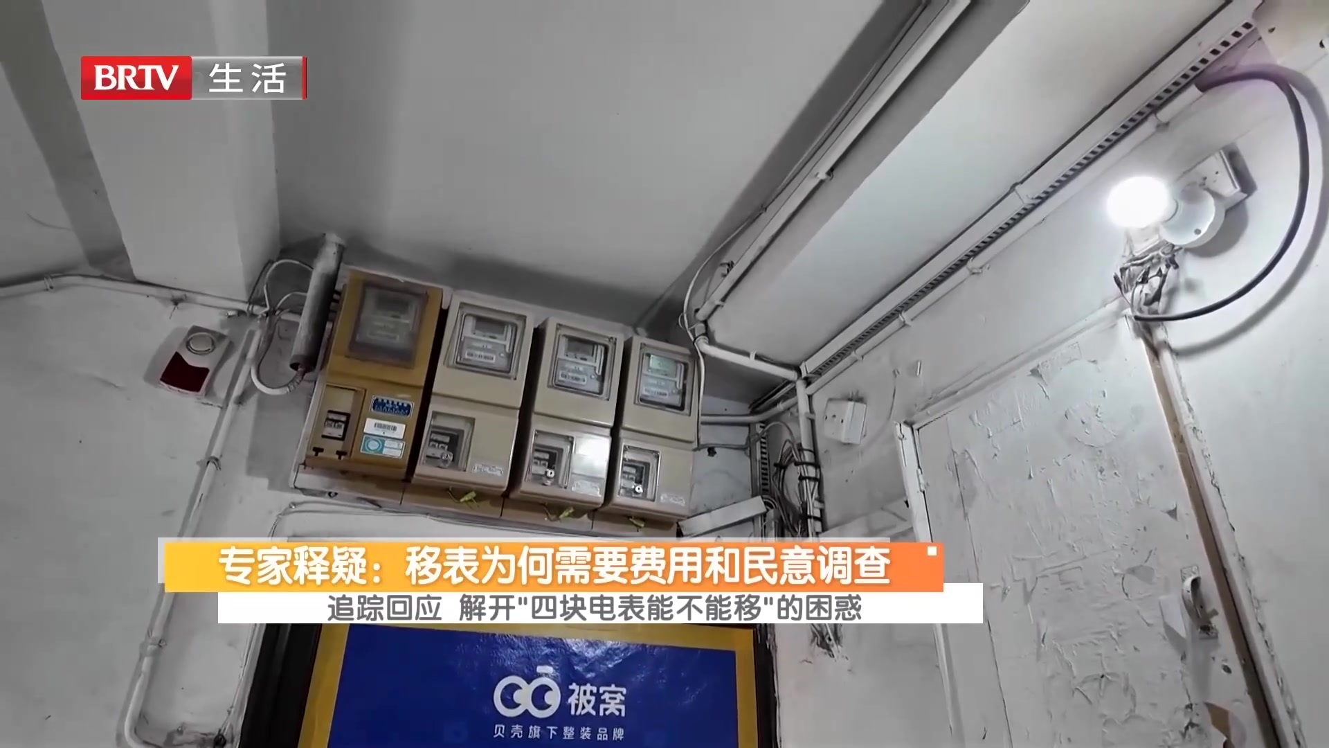专家释疑：移表为何需要费用和民意调查