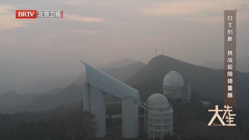 《大先生》20251028铸镜观天 巡望星辰