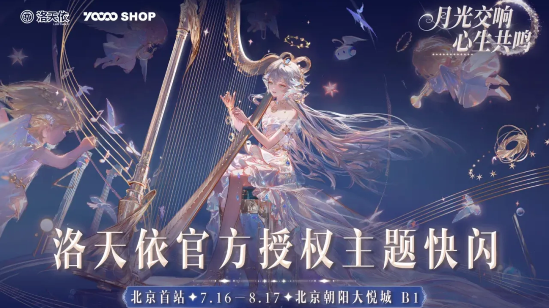 秋高气爽，最宜出游！8月北京这些IP主题快闪不容错过