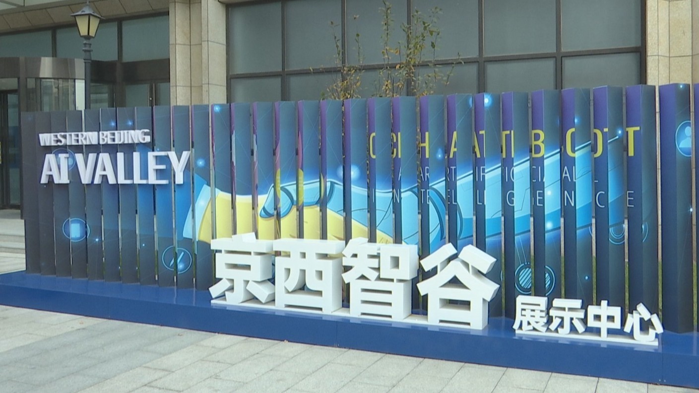新质生产力看北京：北京人工智能企业数量位列全国第一