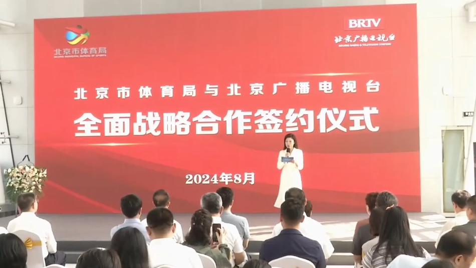 北京市体育局与北京广播电视台签署战略合作协议 北京市体育局与北京广播电视台签署战略合作协议