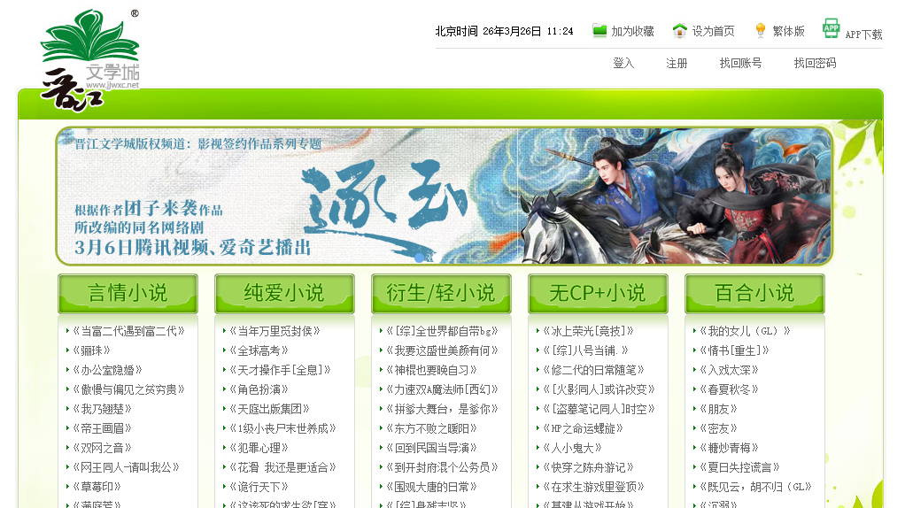 晋江回应 “老天奶” 违禁词争议：系误写，已修正