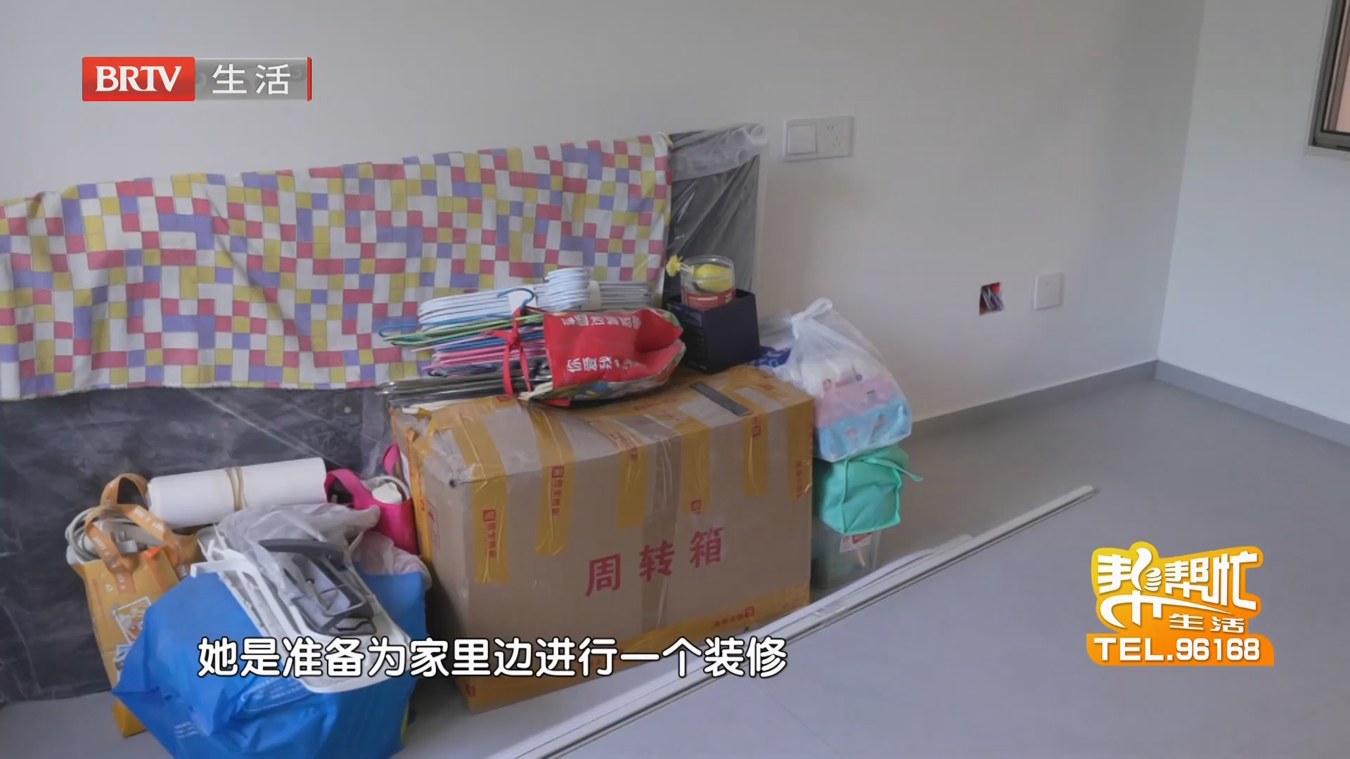 《生活帮帮忙》20260813