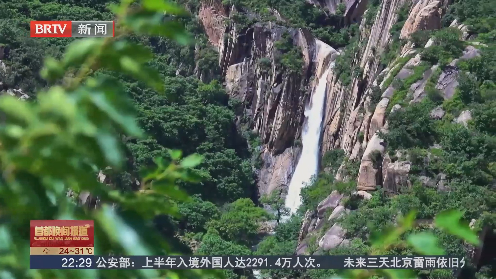北龙潭瀑布