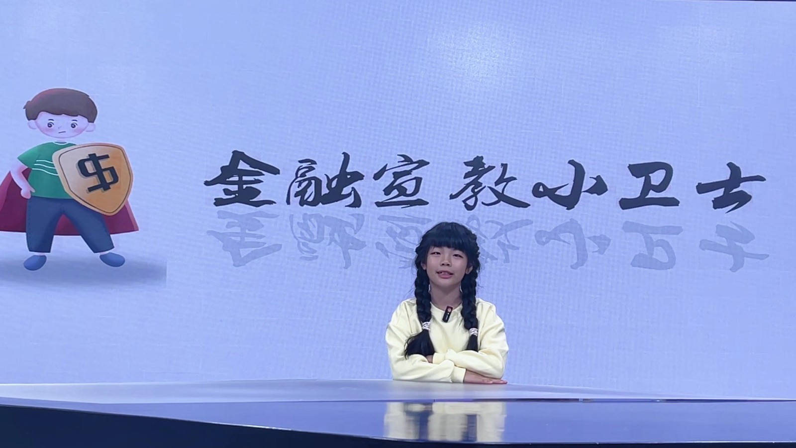 反诈小先锋——我的反诈宣言（表演者：王茉伊）