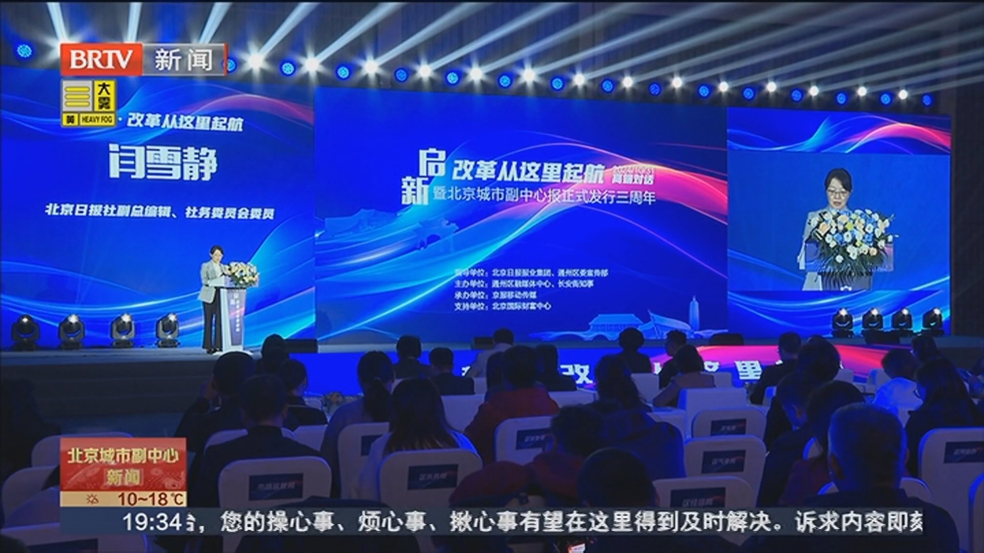 北京城市副中心报正式发行三周年 首都新闻人共话媒体深度融合