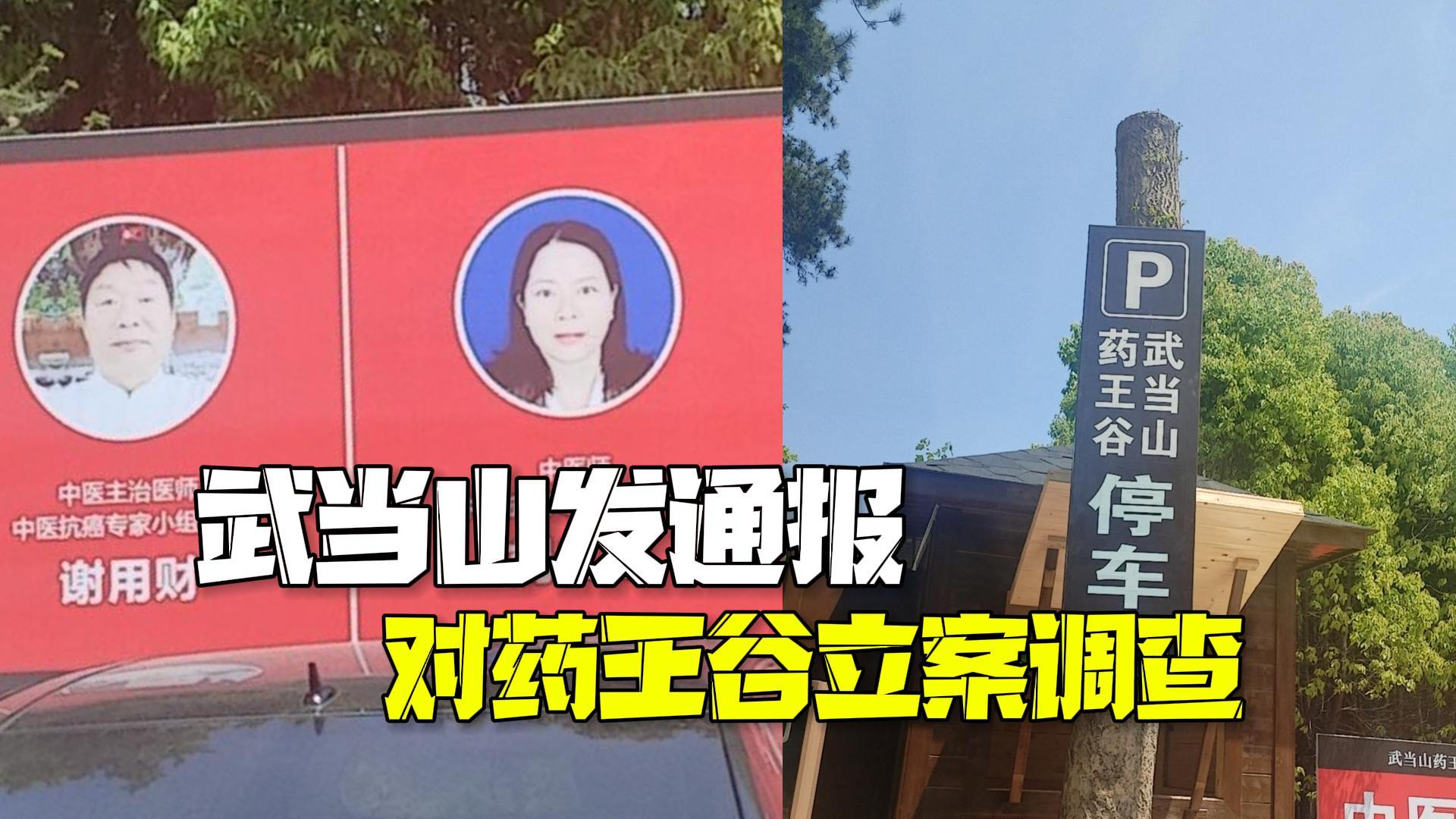 官方通报药王谷抗癌中心开诊月余15名患者死亡：已立案将全面调查！