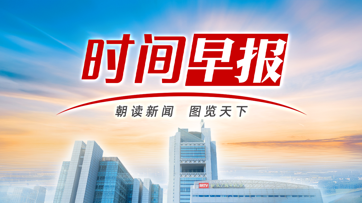 时间早报丨75亿重大项目,福建一水库大坝被指严重偷工减料?!深夜通报—— 时间早报丨75亿重大项目,福建一水库大坝被指严重偷工减料?!深夜通报——