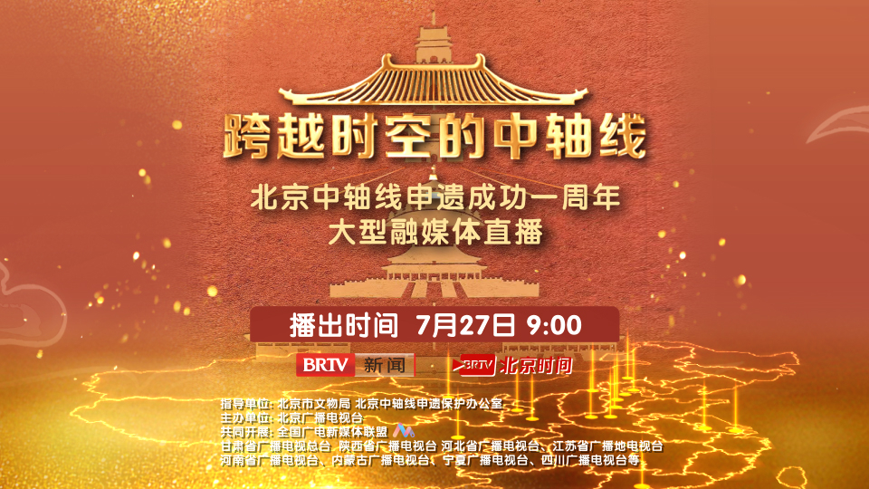 跨越时空的中轴线 跨越时空的中轴线