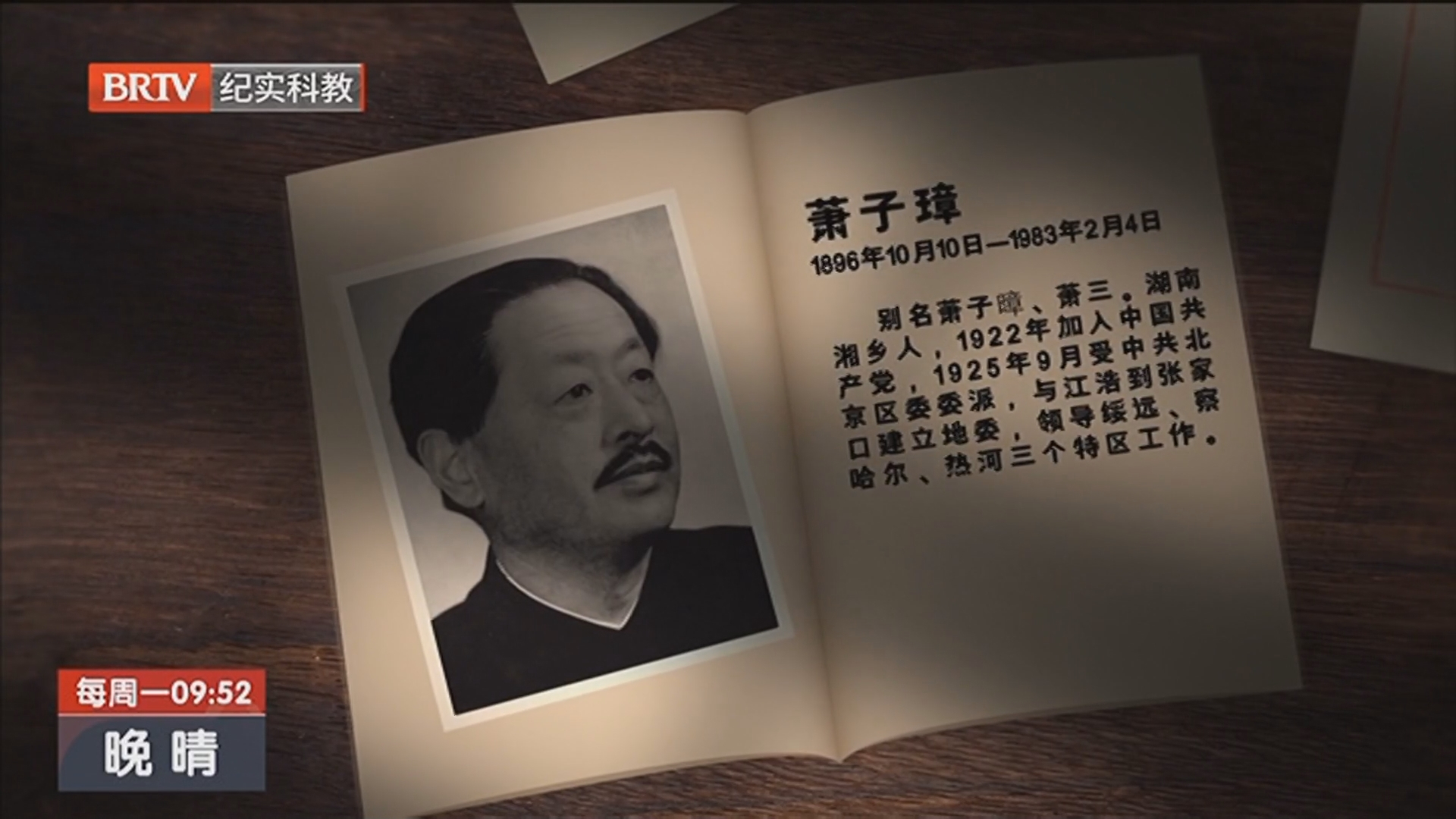 《晚晴》20250901铁血少年志 烽火报国心