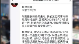 深圳一公司国庆前 补班一天被员工举报，公司反手取消所有额外假