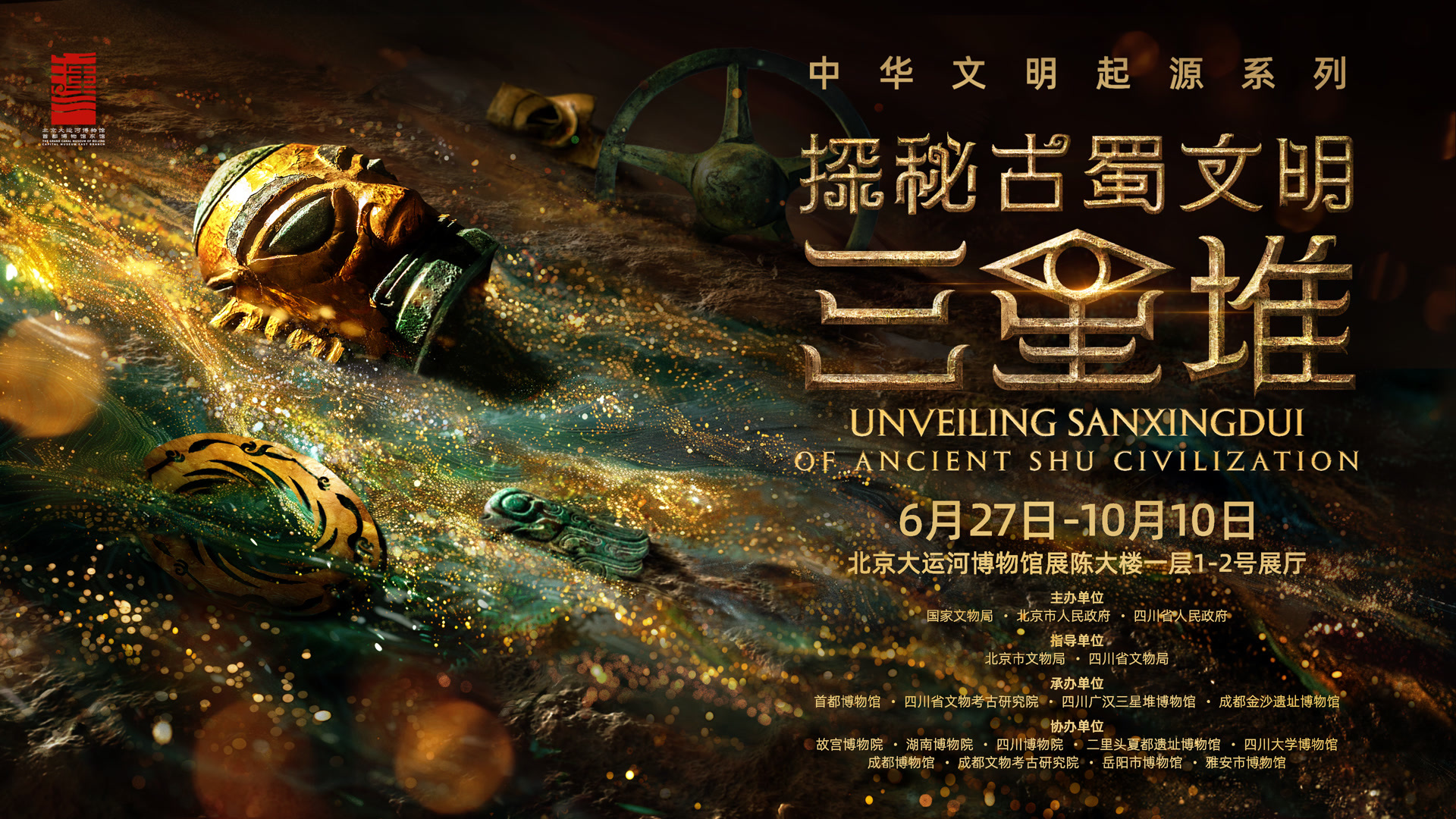 首次进京!“探秘古蜀文明之三星堆”展27日开幕~_北京时间