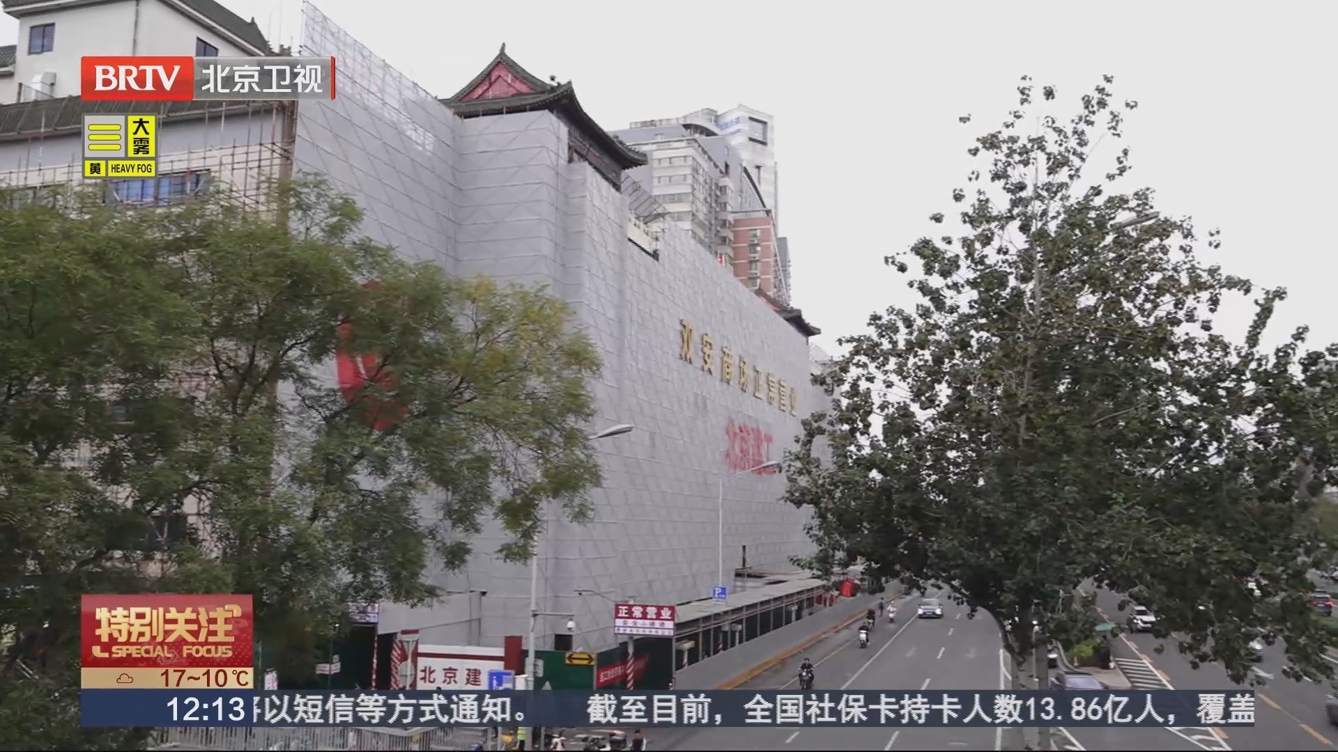 小胡探京城：双安商场启动最大规模改造