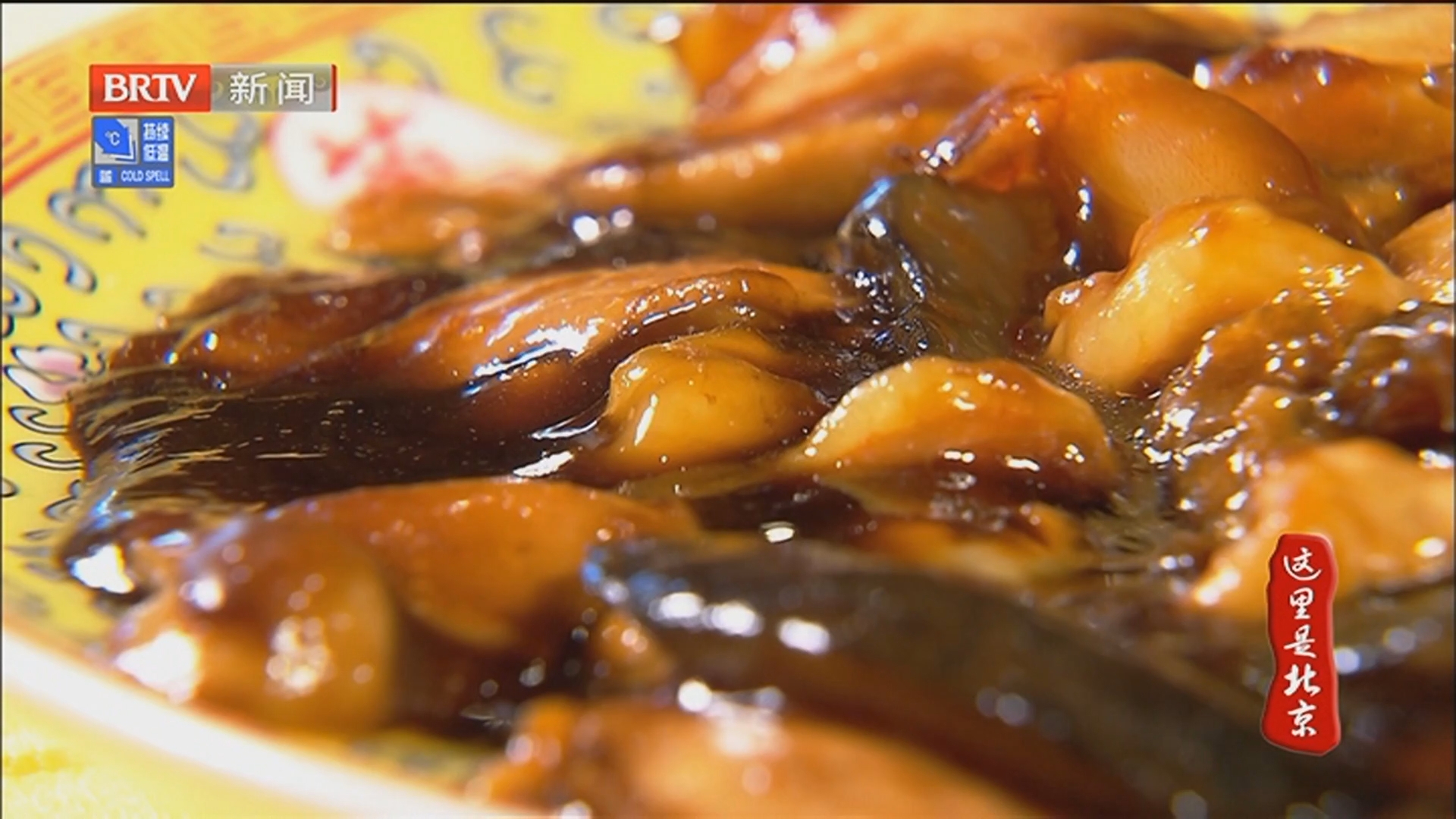 《这里是北京》20260122食味儿印记·明朝奢华口味