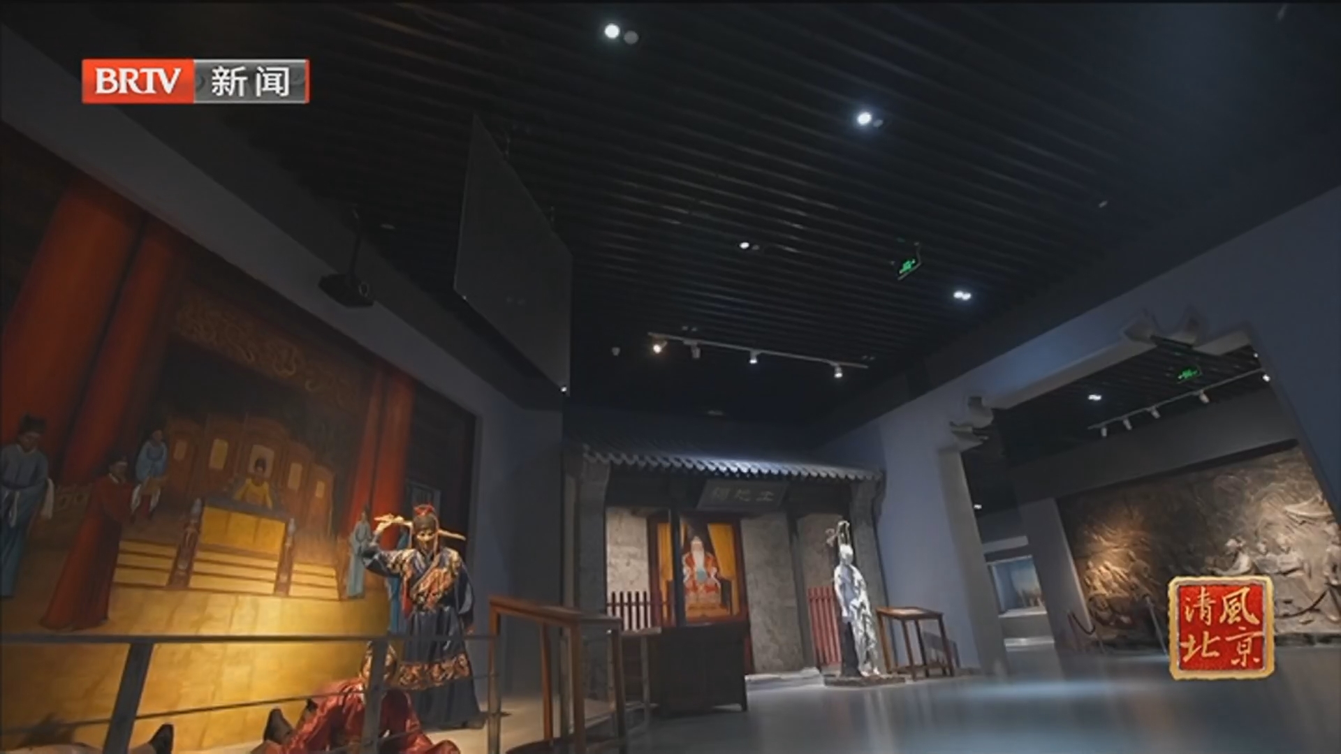 《清风北京》20250620廉线北京 第二季 廉政教育基地
