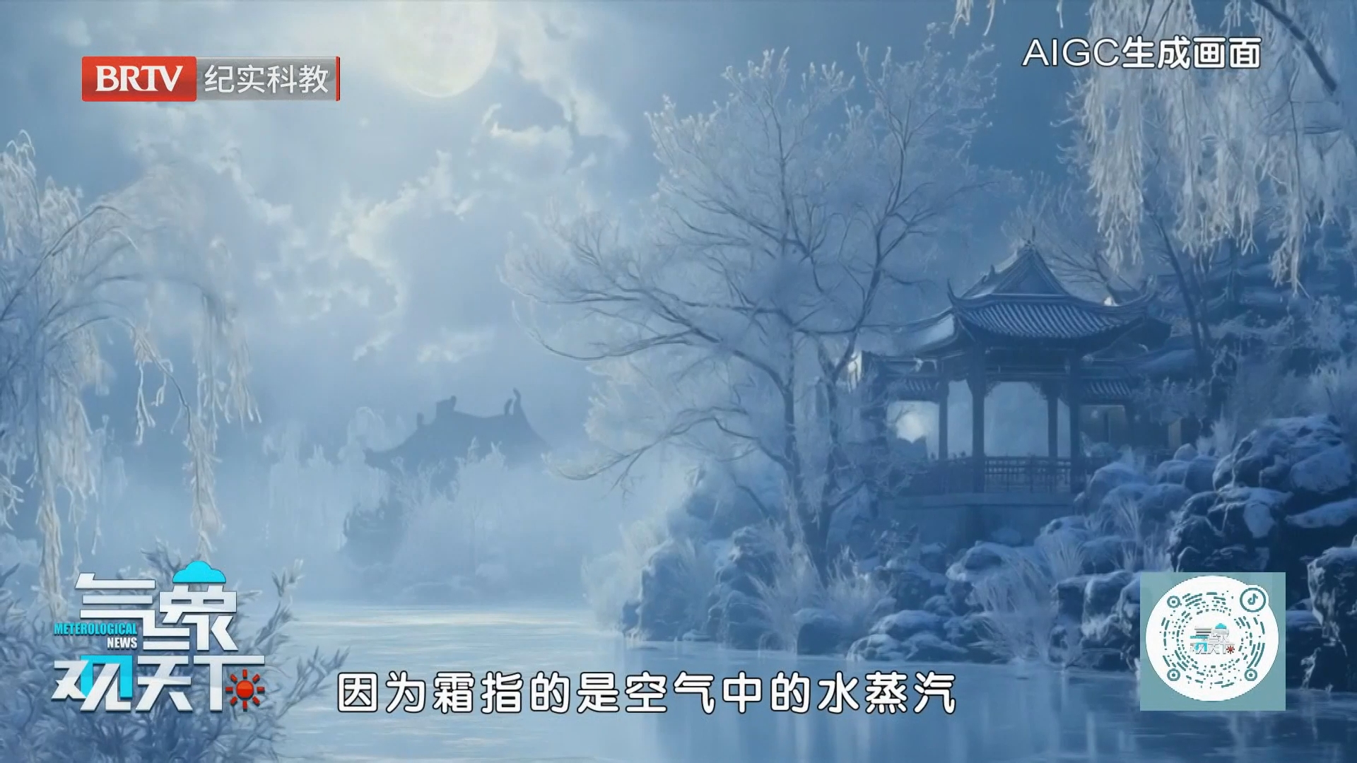 露结为霜 万物归藏