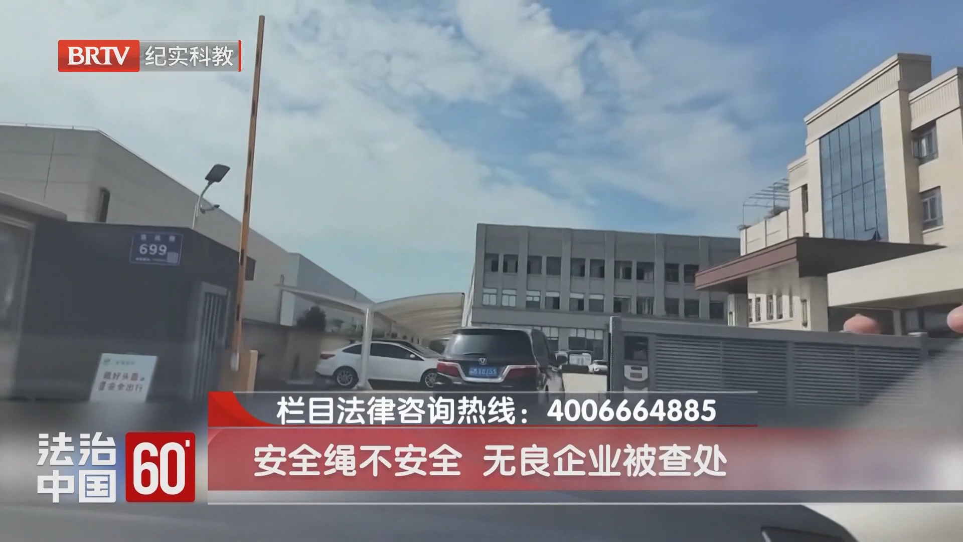 安全绳不安全 无良企业被查处