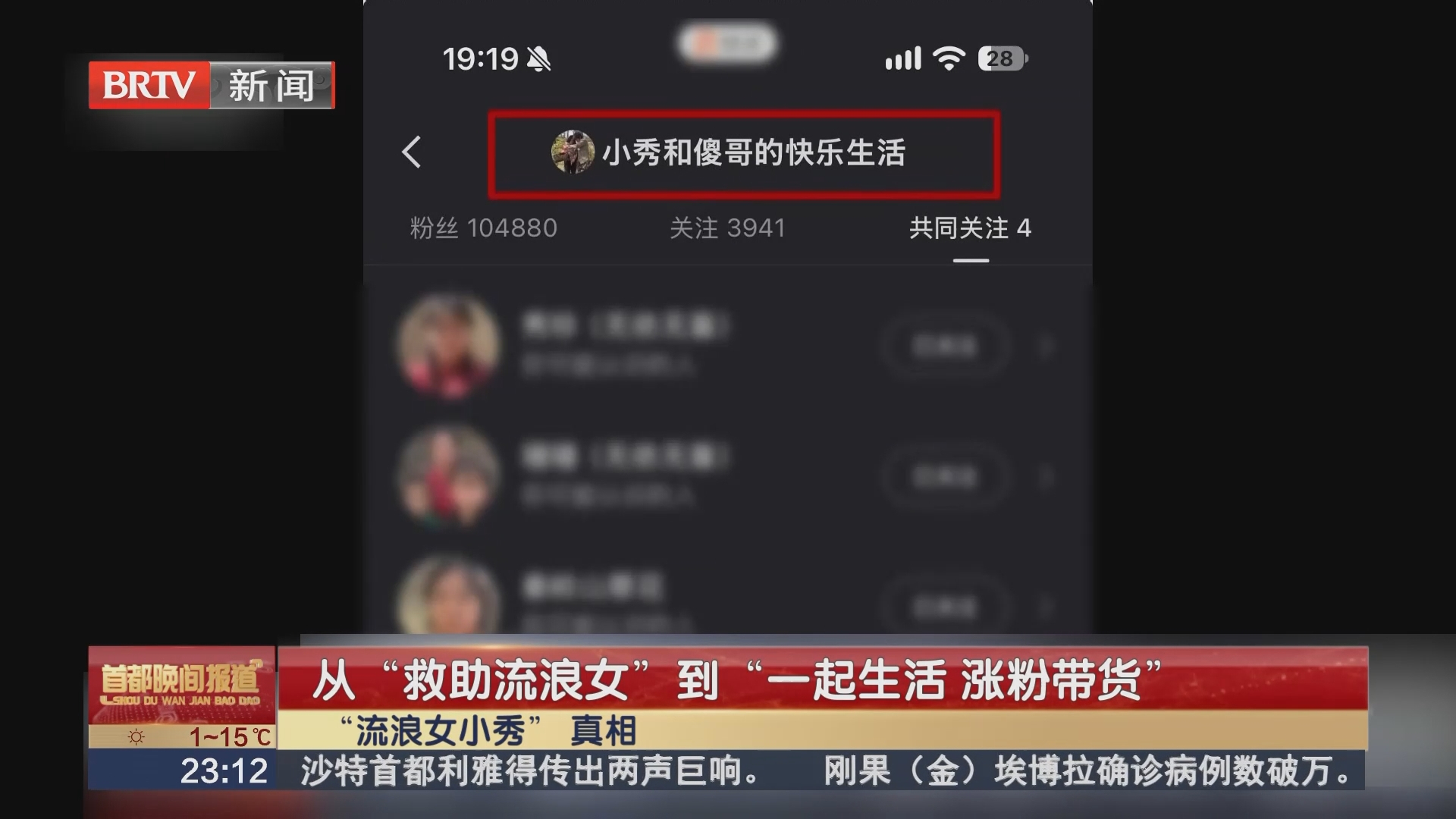 从“救助流浪女”到“一起生活 涨粉带货” 从“救助流浪女”到“一起生活 涨粉带货”