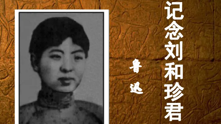 圆明园深处,鲁迅纪念的“刘和珍君”长眠于此—— 圆明园深处,鲁迅纪念的“刘和珍君”长眠于此——