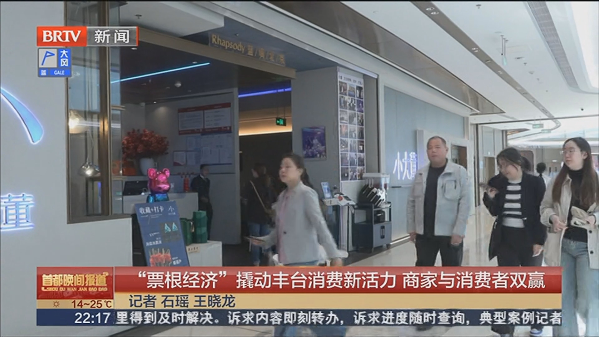 “票根经济”撬动丰台消费新活力 商家与消费者双赢 “票根经济”撬动丰台消费新活力 商家与消费者双赢