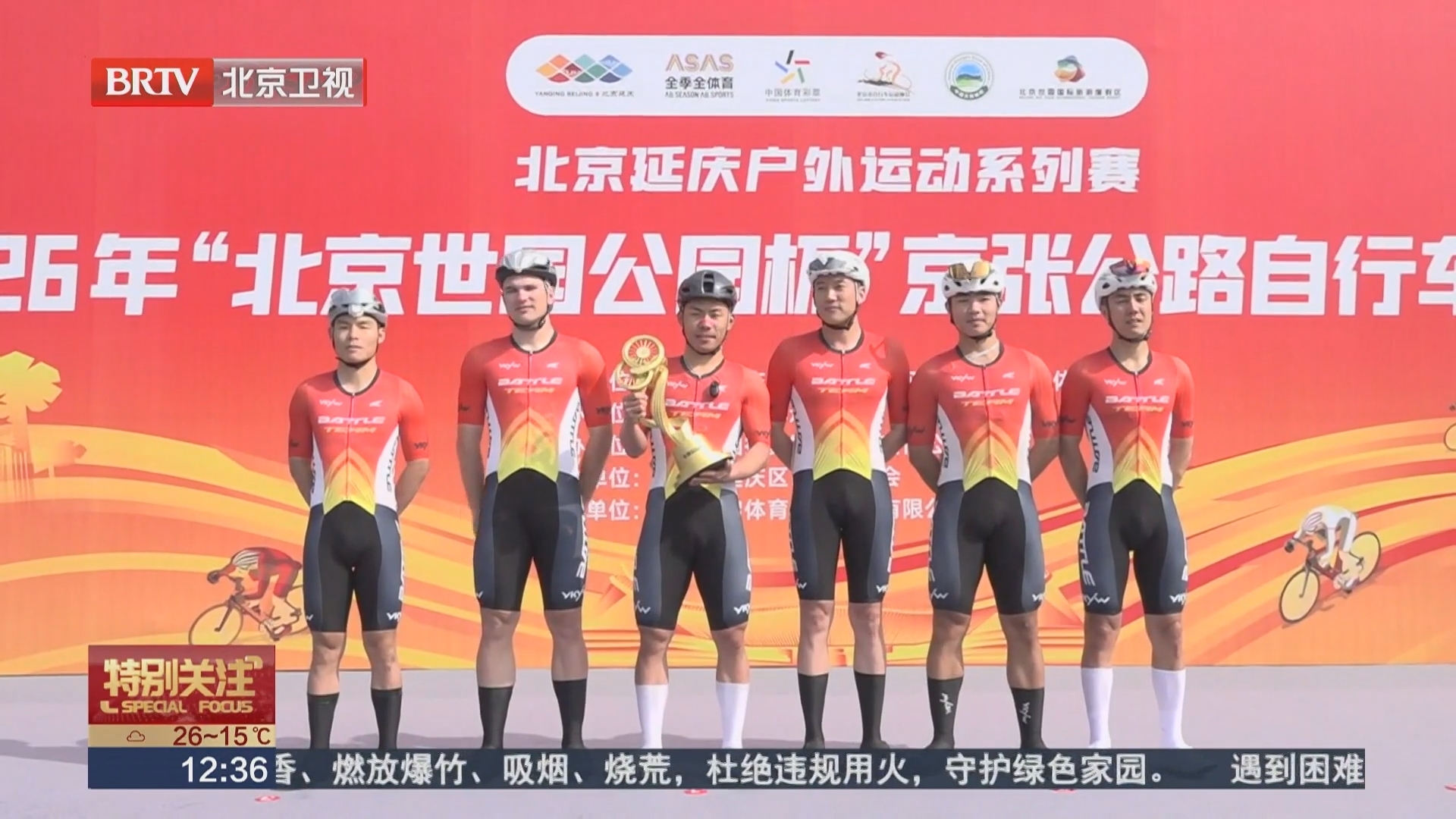 骑遇世园 悦享春光——2026京张公路自行车公开赛首站鸣枪 骑遇世园 悦享春光——2026京张公路自行车公开赛首站鸣枪
