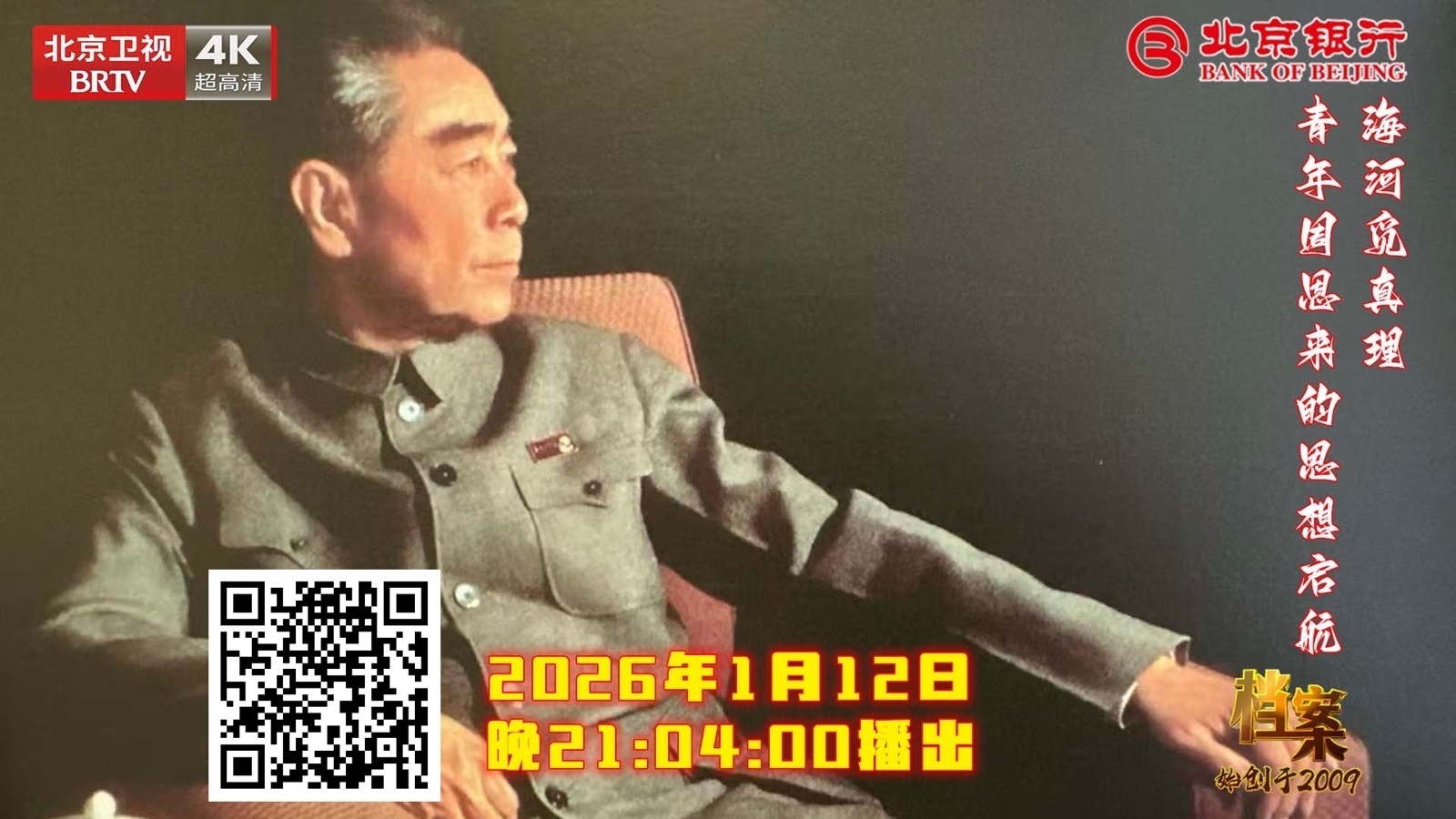 海河觅真理 青年周恩来的思想启航