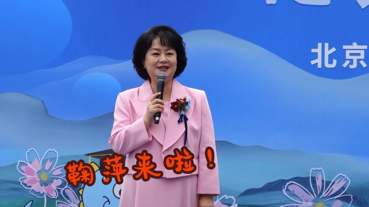 鞠萍阿姨跟小朋友共度难忘教师节